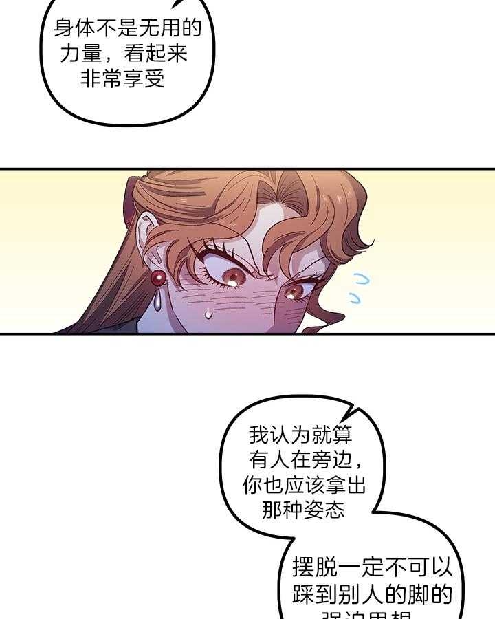 《炮灰的救妹计划》第64话 舞蹈的问题 第37页