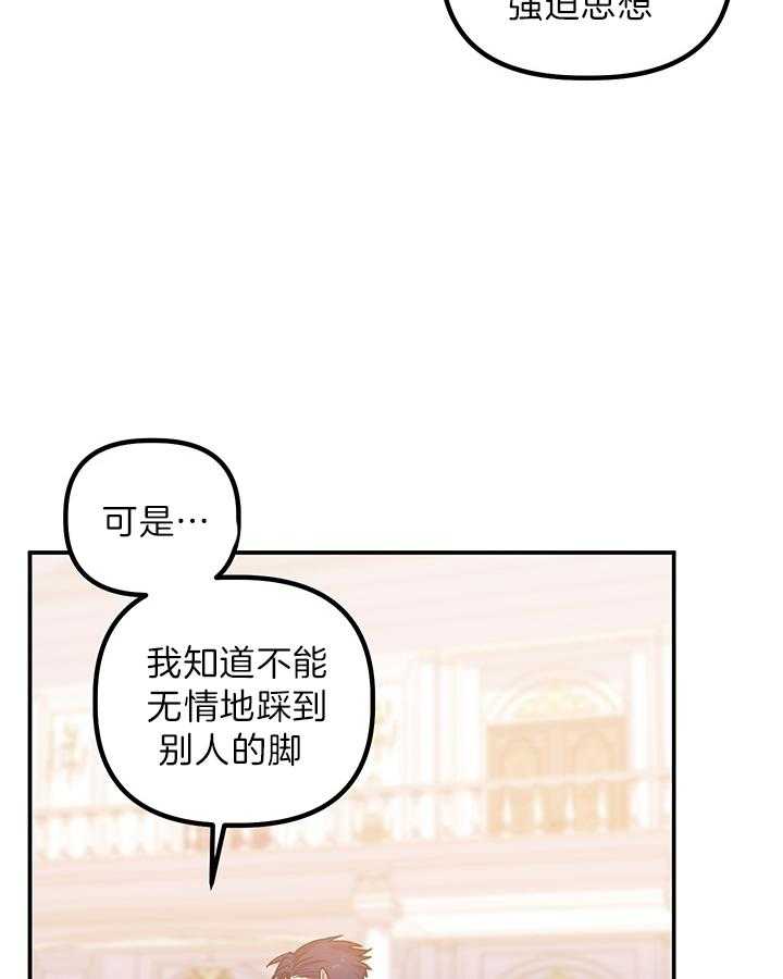 《炮灰的救妹计划》第64话 舞蹈的问题 第38页