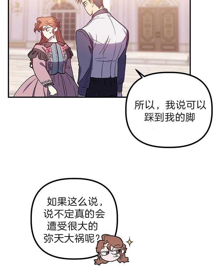 《炮灰的救妹计划》第64话 舞蹈的问题 第39页