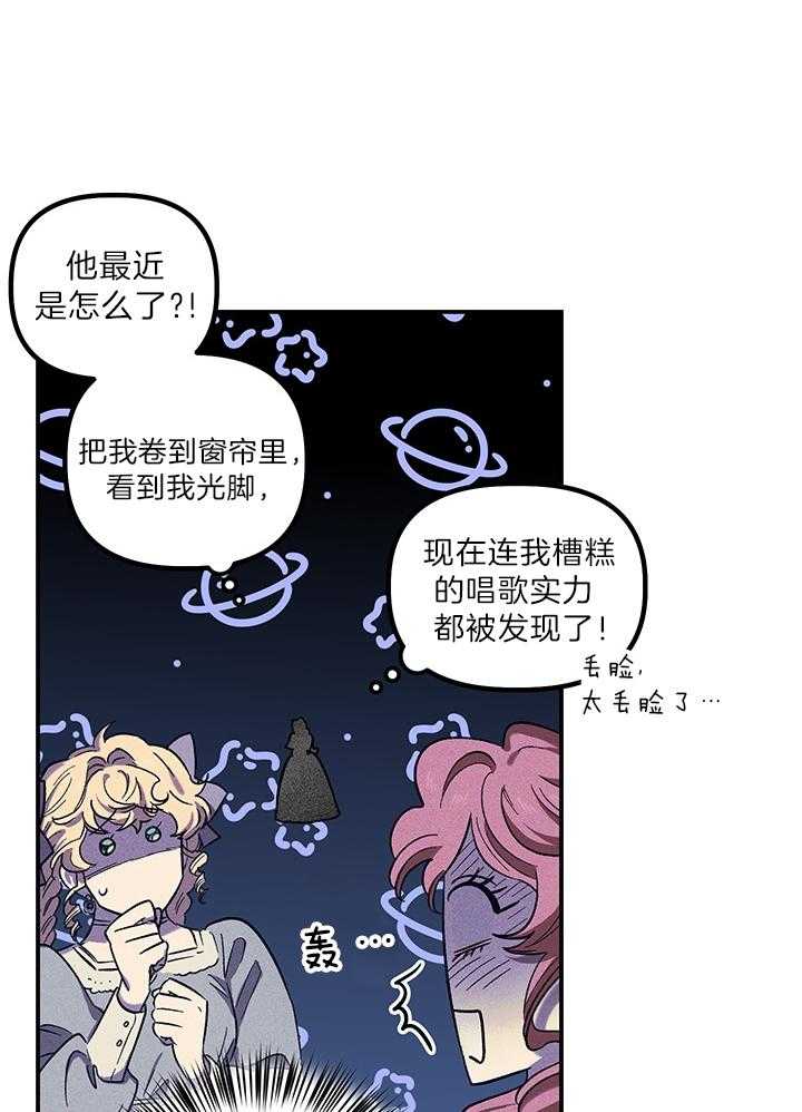 《炮灰的救妹计划》第64话 舞蹈的问题 第3页