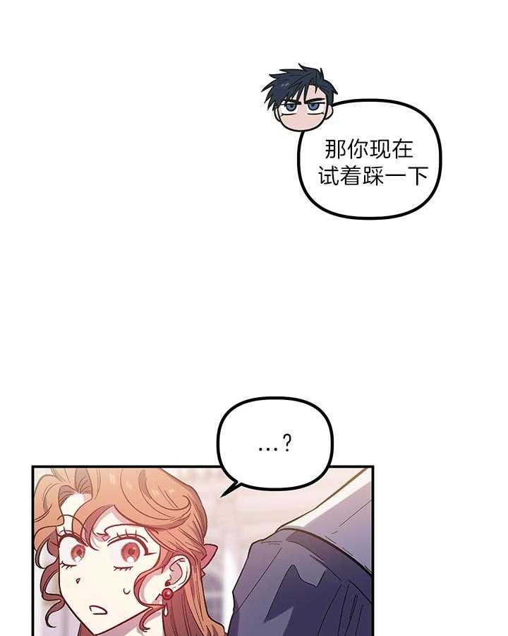 《炮灰的救妹计划》第64话 舞蹈的问题 第40页