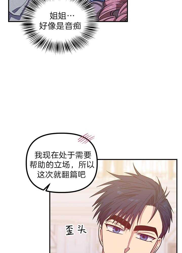 《炮灰的救妹计划》第64话 舞蹈的问题 第4页