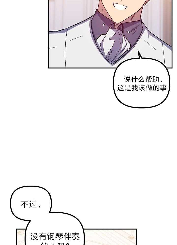 《炮灰的救妹计划》第64话 舞蹈的问题 第5页