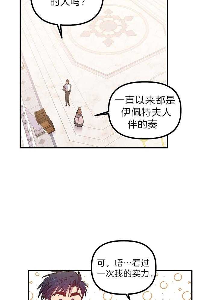 《炮灰的救妹计划》第64话 舞蹈的问题 第6页