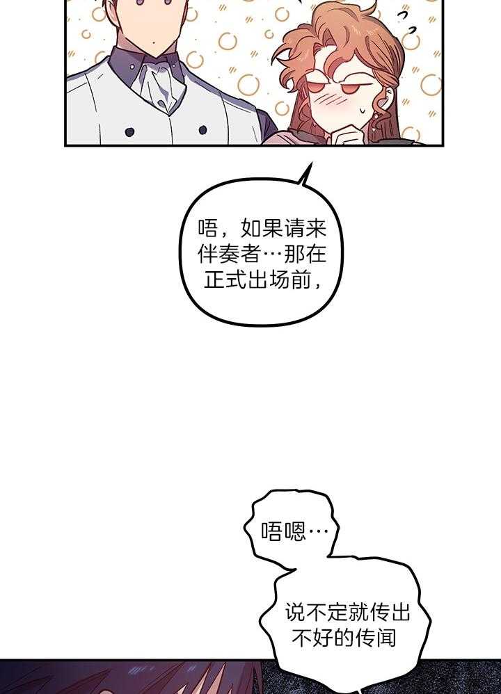 《炮灰的救妹计划》第64话 舞蹈的问题 第7页
