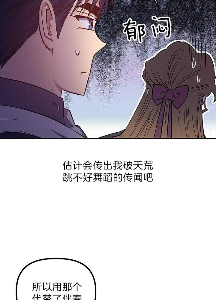 《炮灰的救妹计划》第64话 舞蹈的问题 第8页