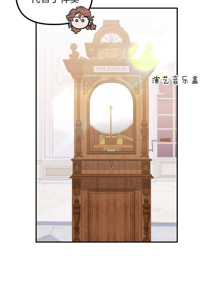 《炮灰的救妹计划》第64话 舞蹈的问题 第9页