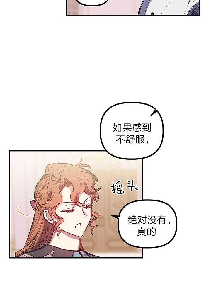 《炮灰的救妹计划》第66话 不是我的位置 第13页