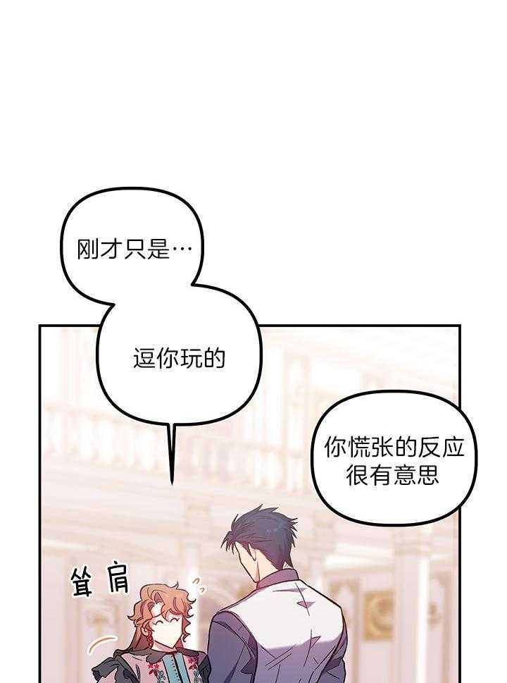 《炮灰的救妹计划》第66话 不是我的位置 第14页