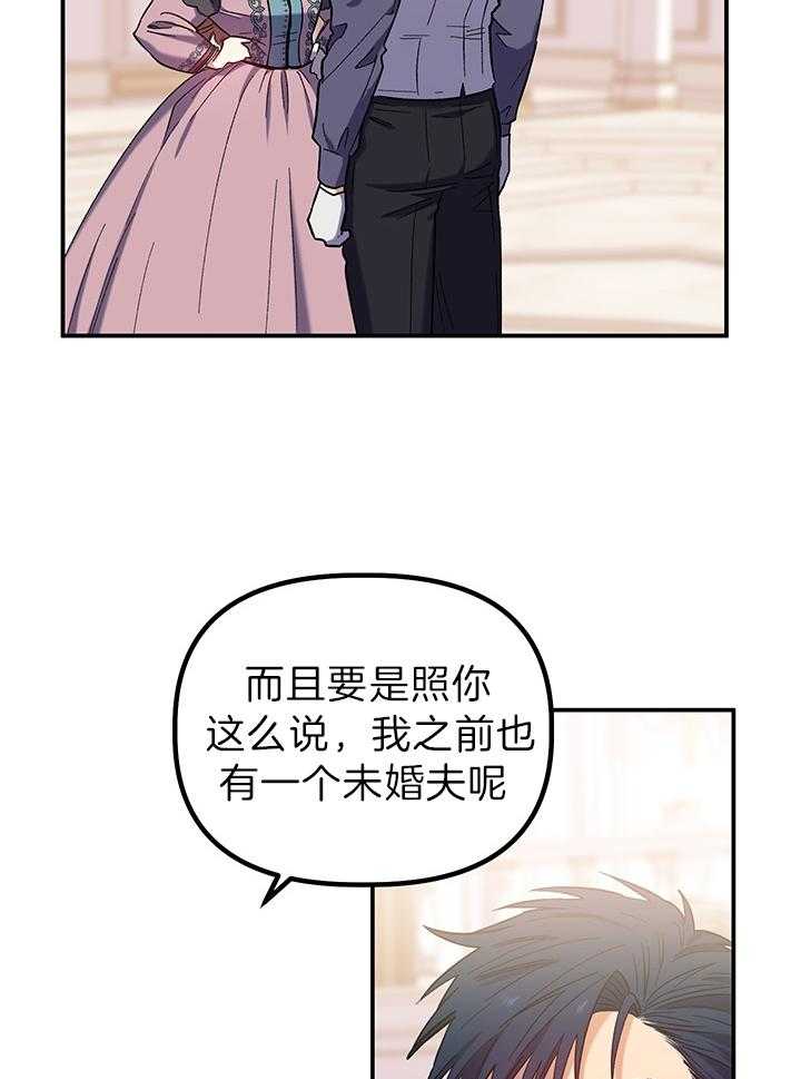 《炮灰的救妹计划》第66话 不是我的位置 第15页