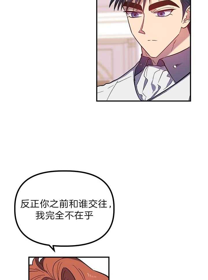 《炮灰的救妹计划》第66话 不是我的位置 第16页
