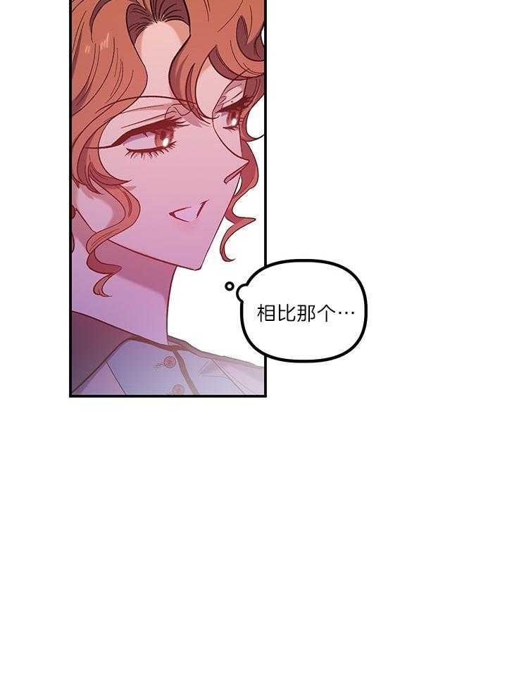 《炮灰的救妹计划》第66话 不是我的位置 第17页