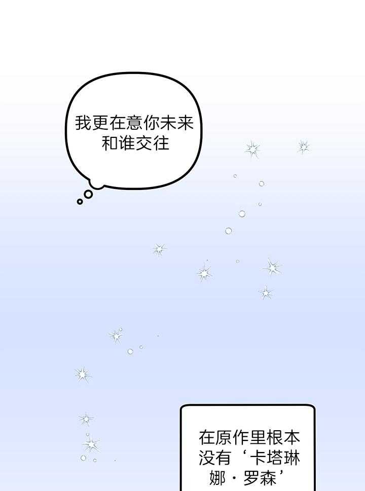 《炮灰的救妹计划》第66话 不是我的位置 第18页