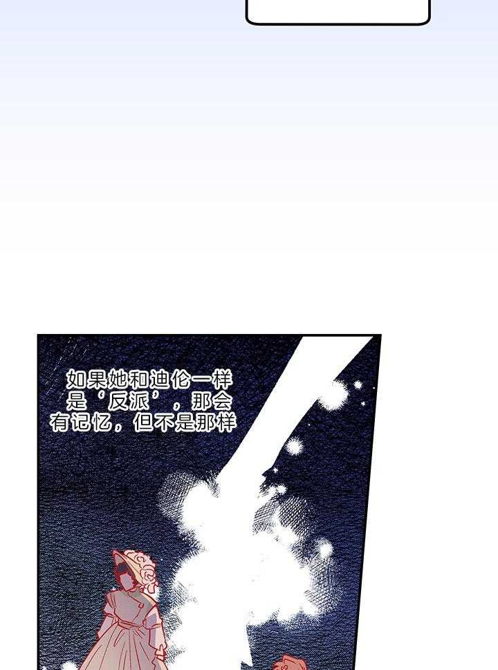 《炮灰的救妹计划》第66话 不是我的位置 第19页
