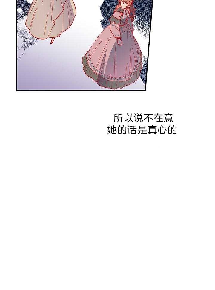 《炮灰的救妹计划》第66话 不是我的位置 第20页
