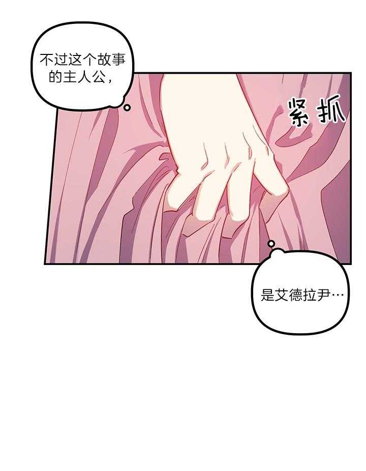 《炮灰的救妹计划》第66话 不是我的位置 第21页