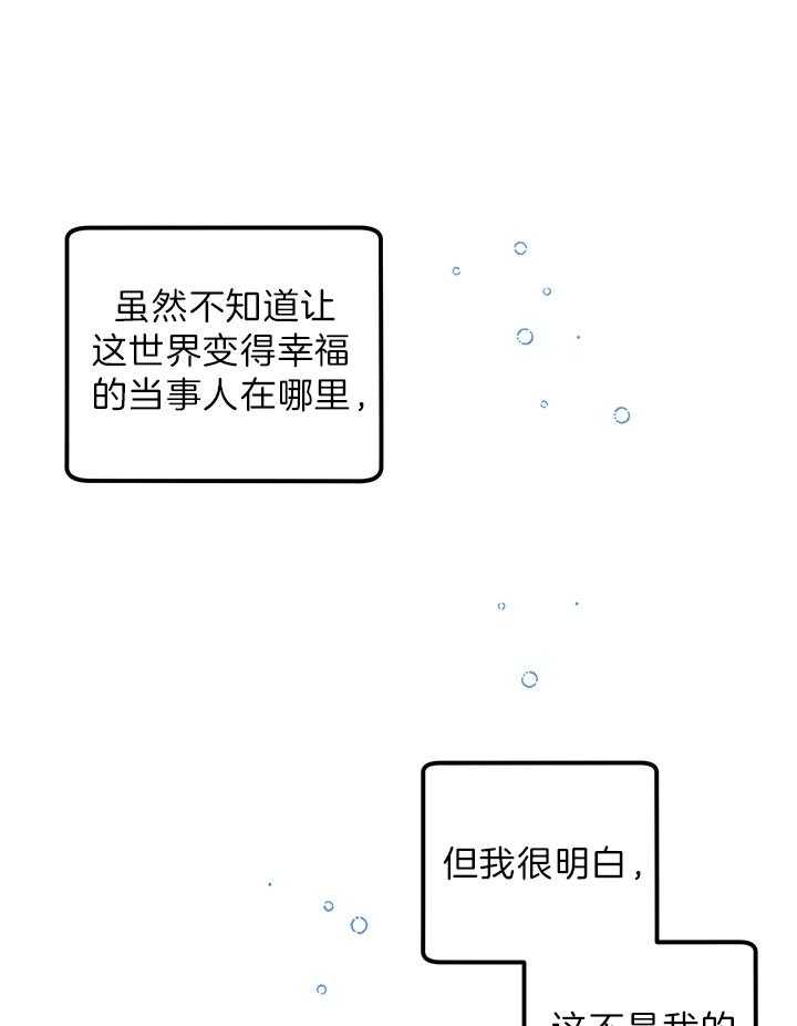 《炮灰的救妹计划》第66话 不是我的位置 第22页