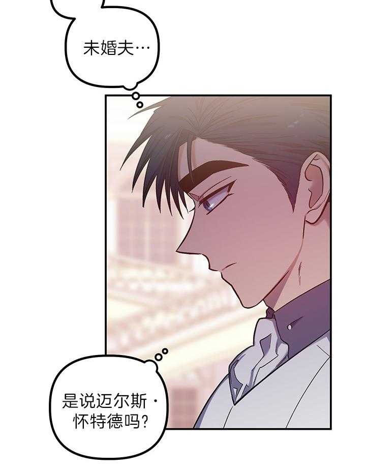 《炮灰的救妹计划》第66话 不是我的位置 第24页
