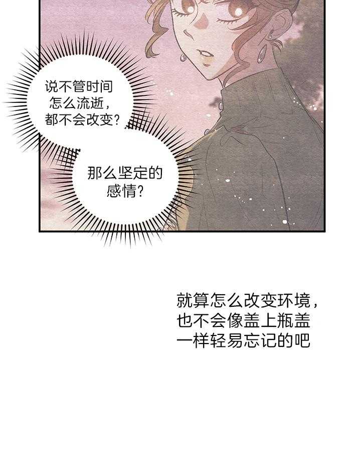 《炮灰的救妹计划》第66话 不是我的位置 第26页