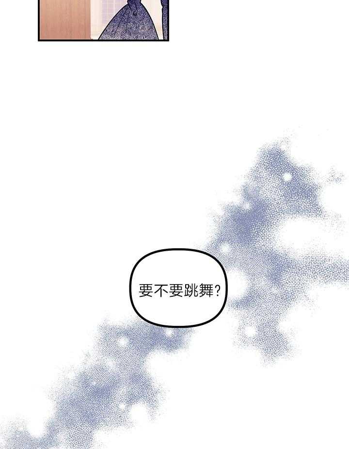 《炮灰的救妹计划》第66话 不是我的位置 第29页