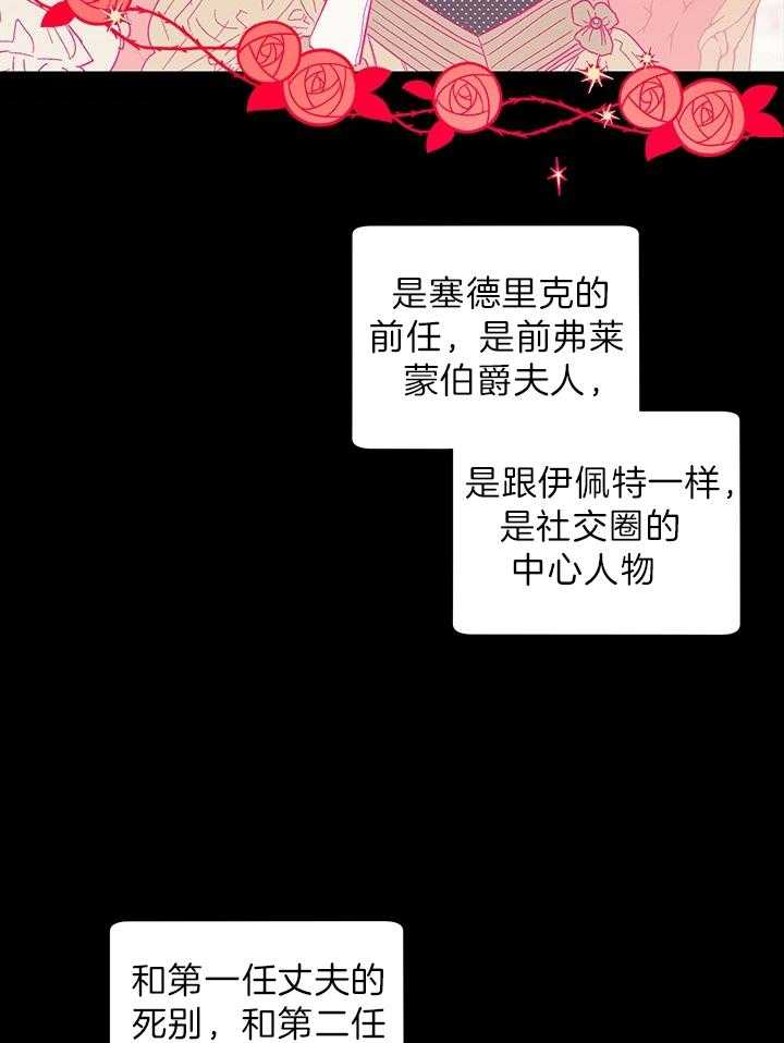 《炮灰的救妹计划》第66话 不是我的位置 第2页