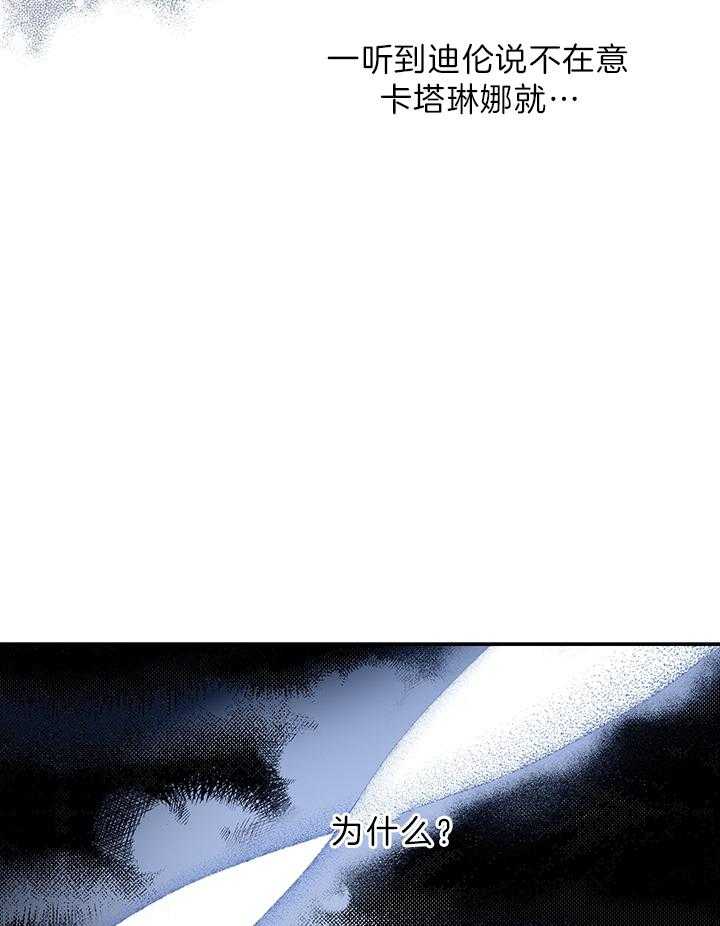 《炮灰的救妹计划》第66话 不是我的位置 第30页