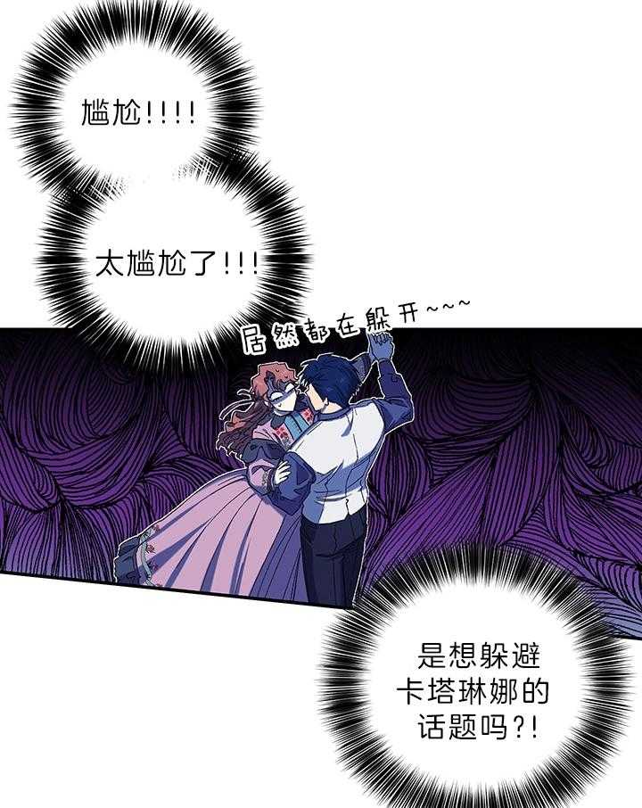 《炮灰的救妹计划》第66话 不是我的位置 第37页
