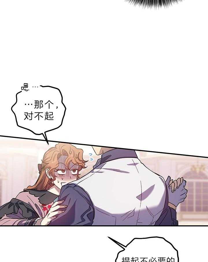 《炮灰的救妹计划》第66话 不是我的位置 第38页