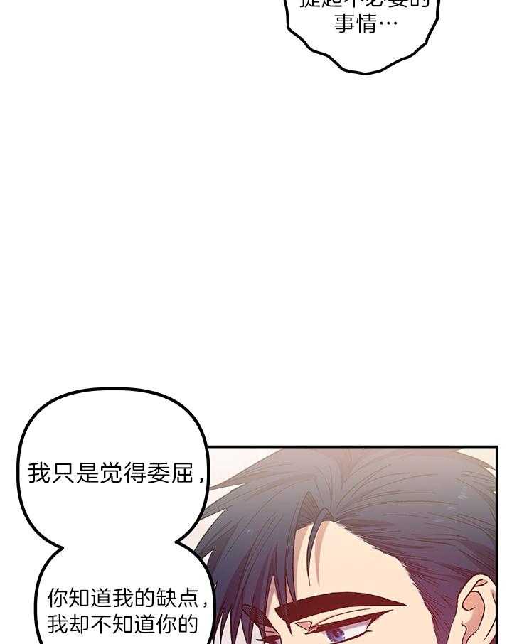 《炮灰的救妹计划》第66话 不是我的位置 第39页