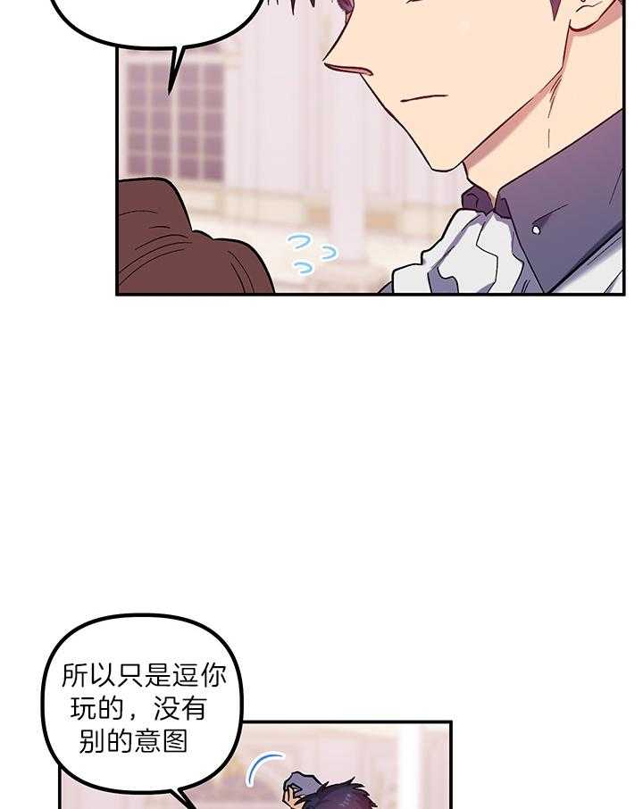 《炮灰的救妹计划》第66话 不是我的位置 第40页