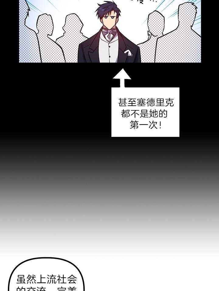 《炮灰的救妹计划》第66话 不是我的位置 第5页