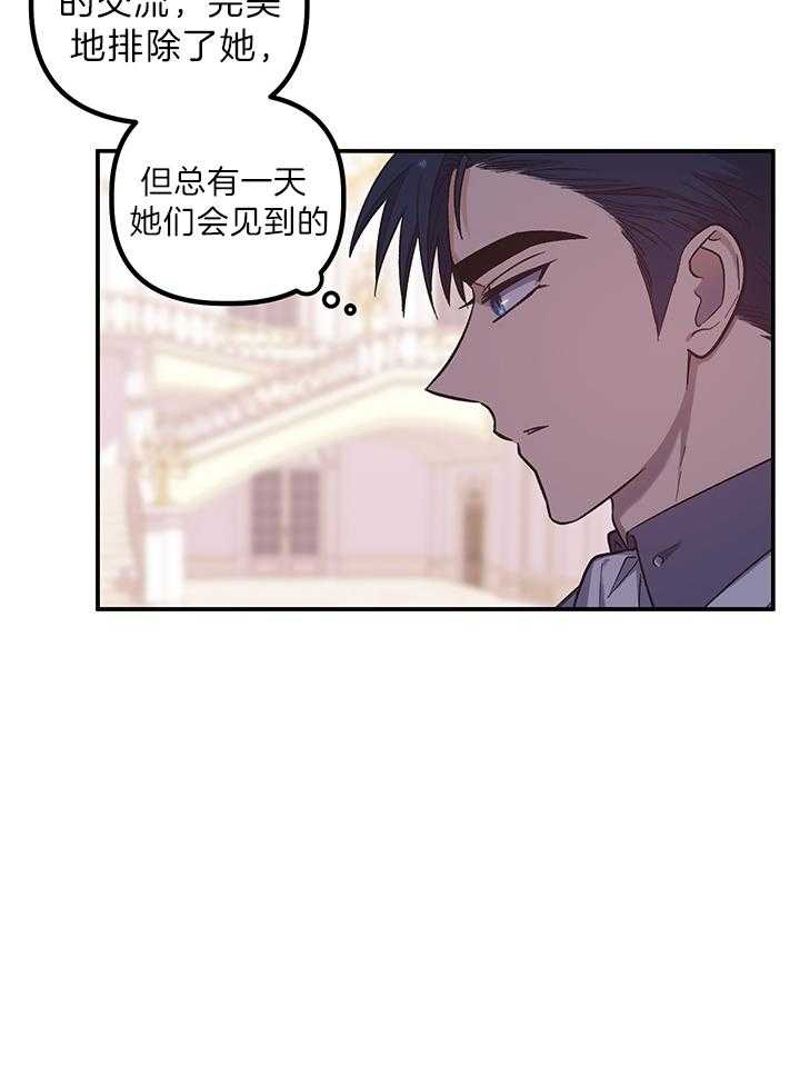 《炮灰的救妹计划》第66话 不是我的位置 第6页