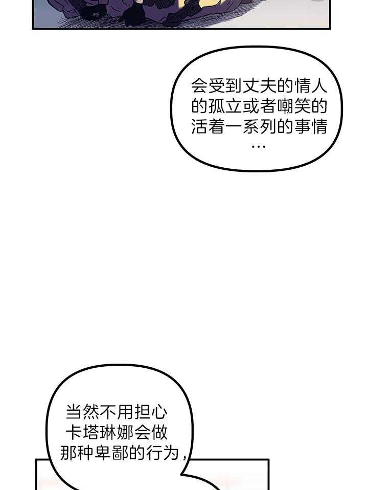 《炮灰的救妹计划》第66话 不是我的位置 第8页