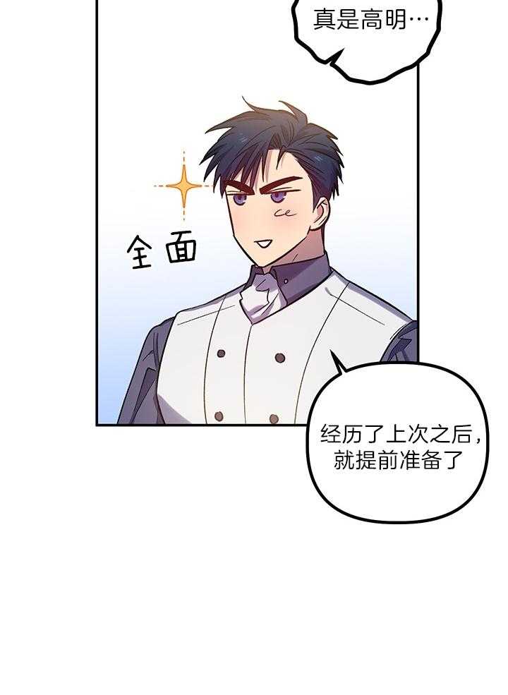 《炮灰的救妹计划》第65话 在意前任吗？ 第10页