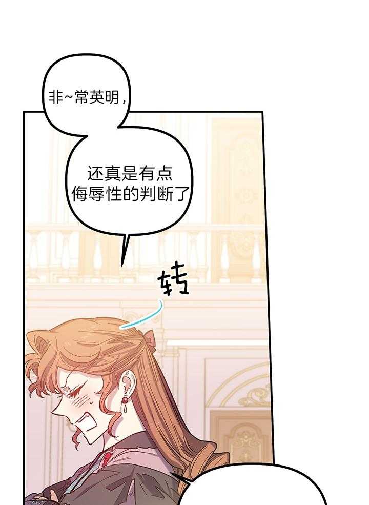 《炮灰的救妹计划》第65话 在意前任吗？ 第11页