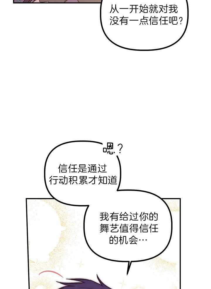 《炮灰的救妹计划》第65话 在意前任吗？ 第12页