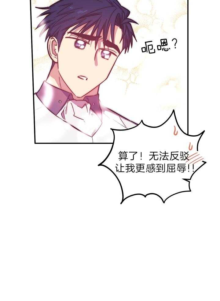《炮灰的救妹计划》第65话 在意前任吗？ 第13页