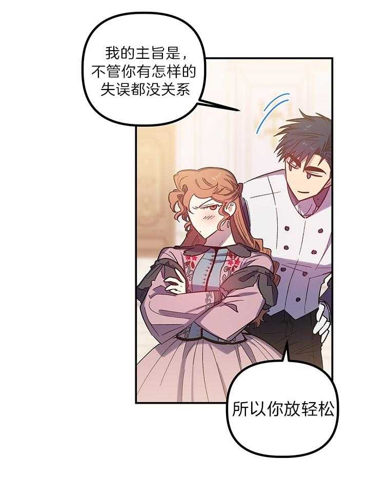 《炮灰的救妹计划》第65话 在意前任吗？ 第14页