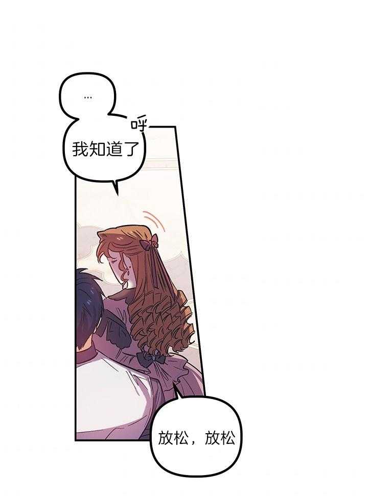 《炮灰的救妹计划》第65话 在意前任吗？ 第15页