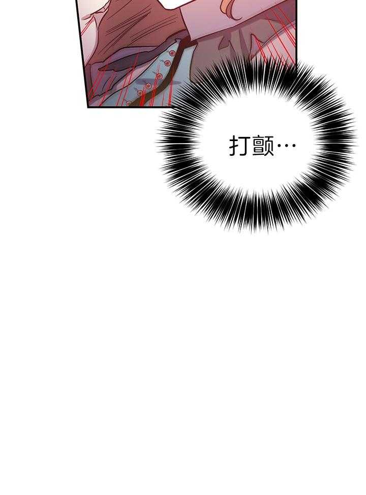 《炮灰的救妹计划》第65话 在意前任吗？ 第17页