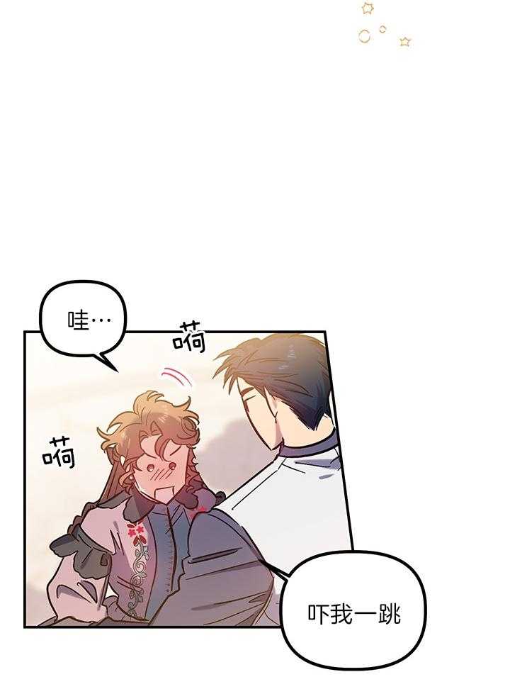 《炮灰的救妹计划》第65话 在意前任吗？ 第20页
