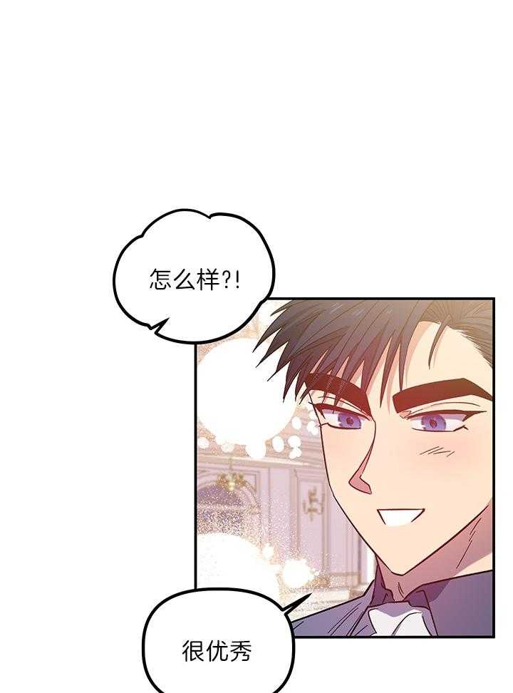 《炮灰的救妹计划》第65话 在意前任吗？ 第21页
