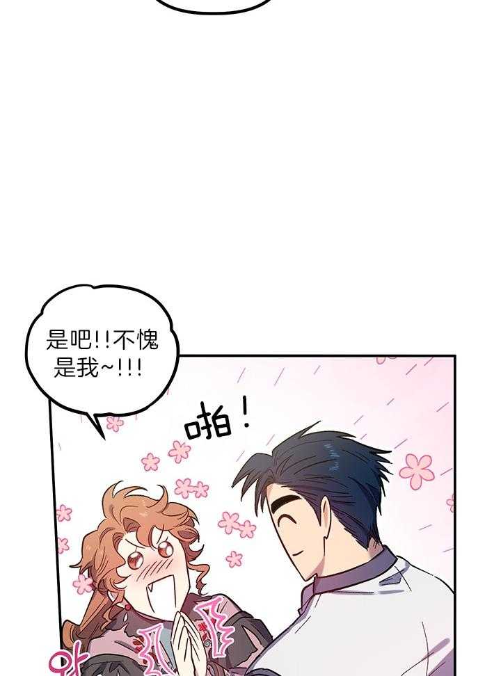 《炮灰的救妹计划》第65话 在意前任吗？ 第22页