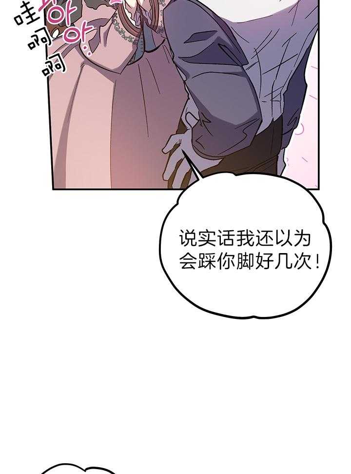 《炮灰的救妹计划》第65话 在意前任吗？ 第23页