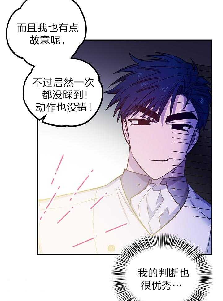 《炮灰的救妹计划》第65话 在意前任吗？ 第24页