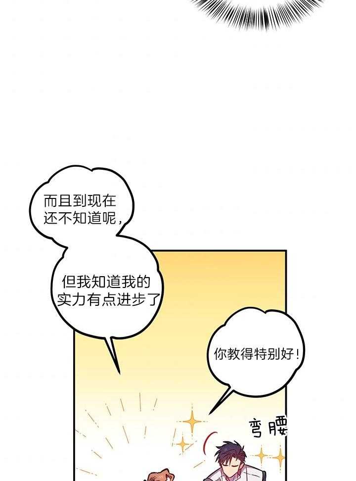 《炮灰的救妹计划》第65话 在意前任吗？ 第25页
