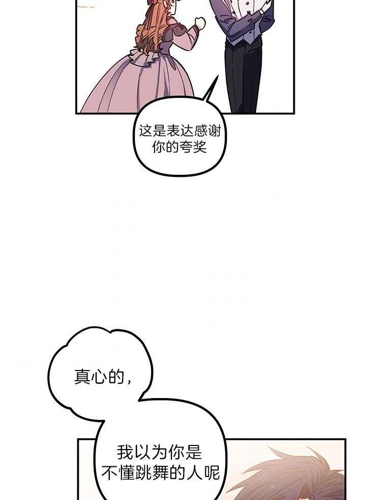 《炮灰的救妹计划》第65话 在意前任吗？ 第26页
