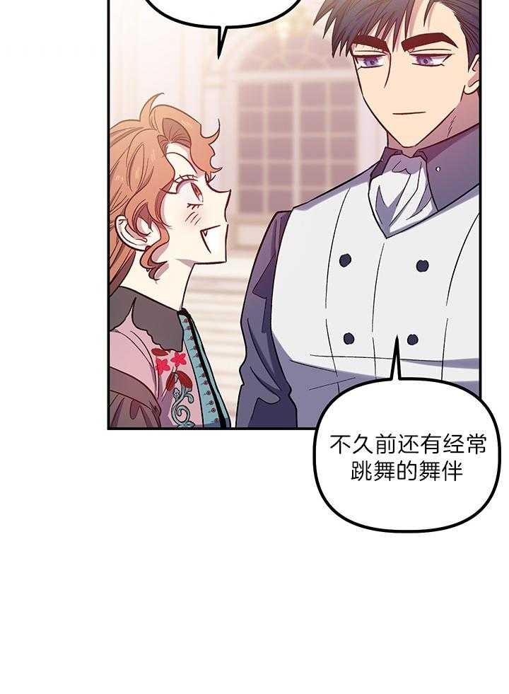 《炮灰的救妹计划》第65话 在意前任吗？ 第27页