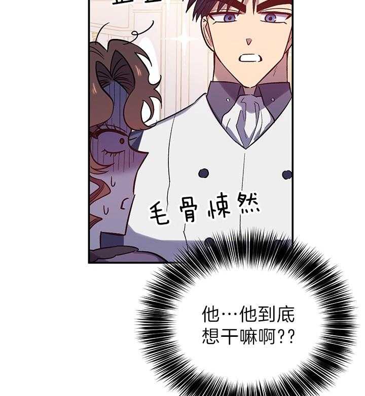 《炮灰的救妹计划》第65话 在意前任吗？ 第2页