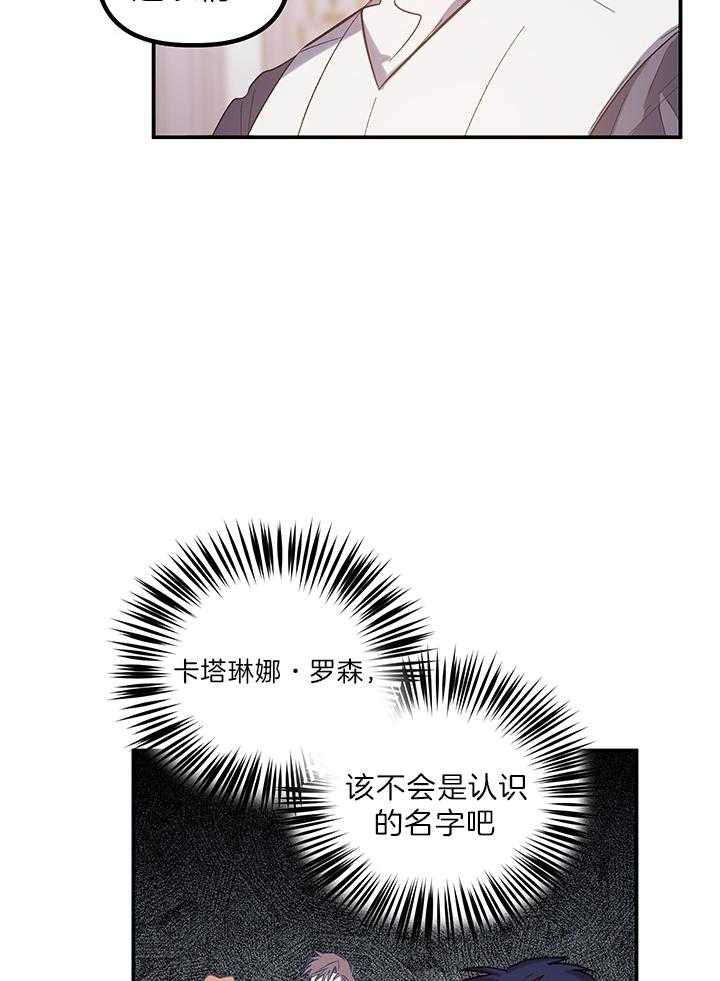 《炮灰的救妹计划》第65话 在意前任吗？ 第31页